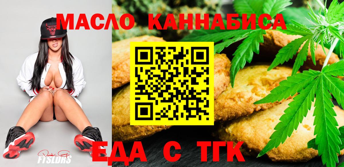 Волжск  Печенье с ТГК конопля  Вход с VPN 