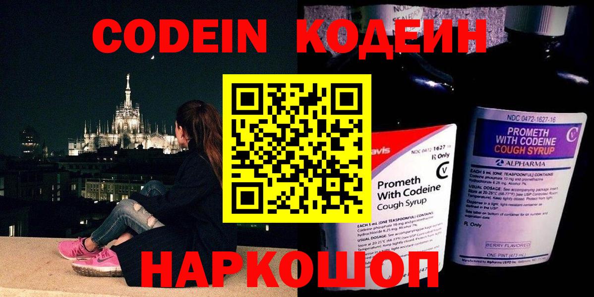 Codein напиток Lean (лин)  Вход с VPN  Кодеиновый сироп Lean напиток Lean (лин)  Волжск 
