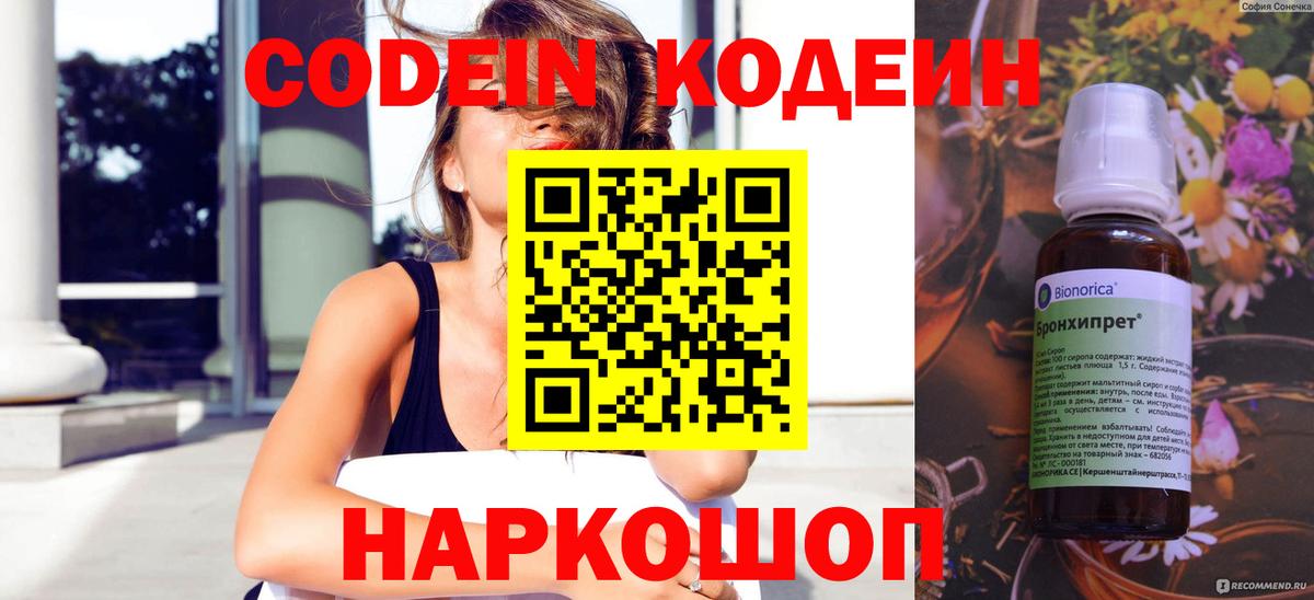 Кодеиновый сироп Lean напиток Lean (лин) Волжск