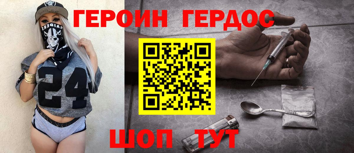 Героин Афган Волжск