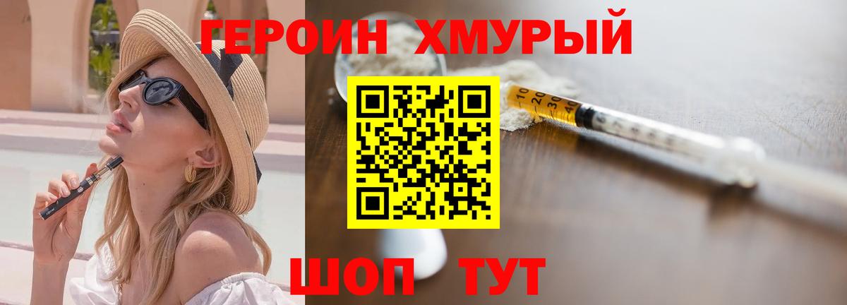Волжск  ГЕРОИН VHQ  Вход с VPN 