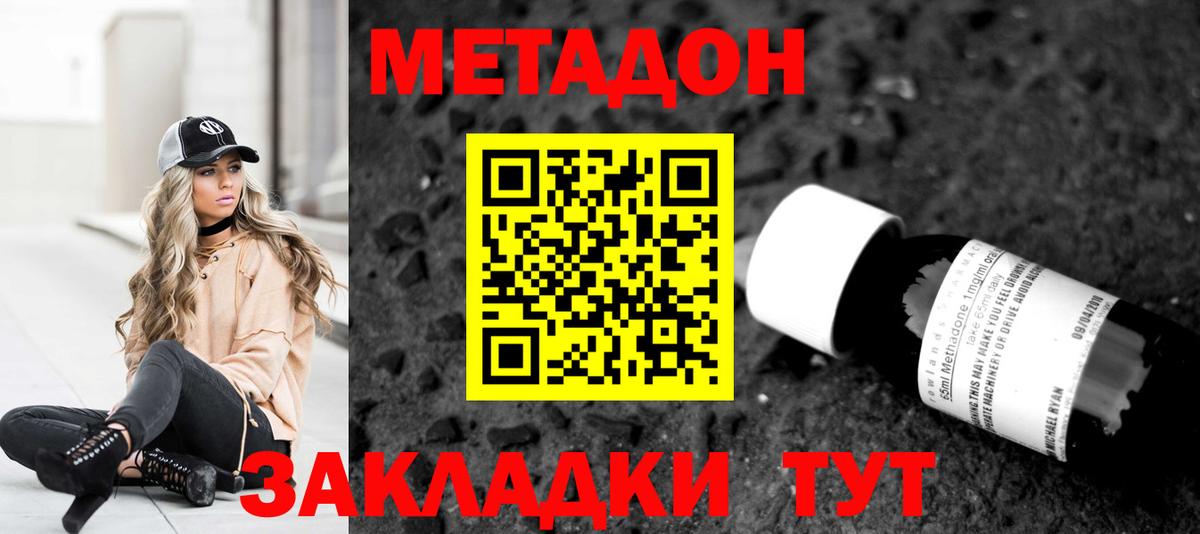 МЕТАДОН VHQ  Вход с VPN  Волжск  Метадон кристалл 