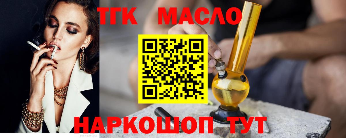 Дистиллят ТГК жижа  Вход с VPN  Волжск  Дистиллят ТГК вейп с тгк 